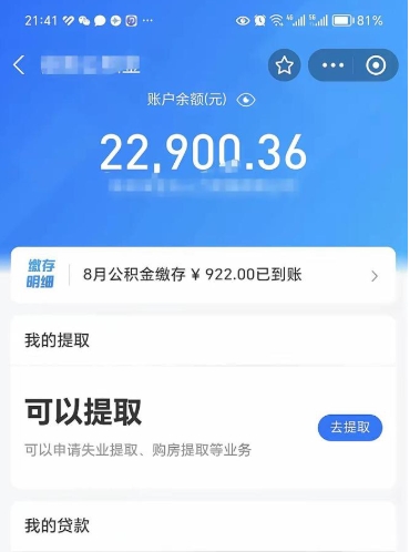 凉山代取公积金怎么收费（代取公积金如何收费）