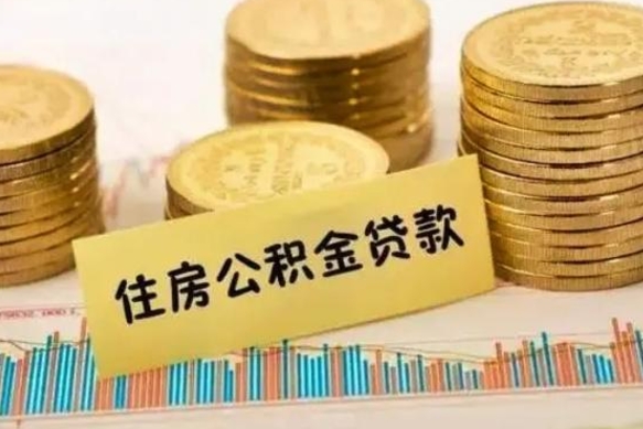 凉山公积金封存取流程（公积金封存是怎么取）